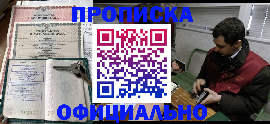 прописка штамп в Кызыле