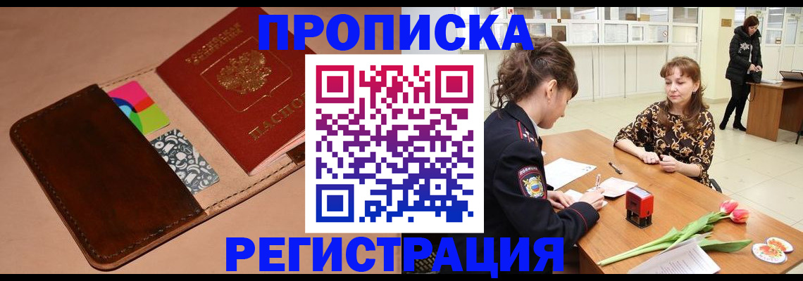 временная регистрация гарантия в Кызыле